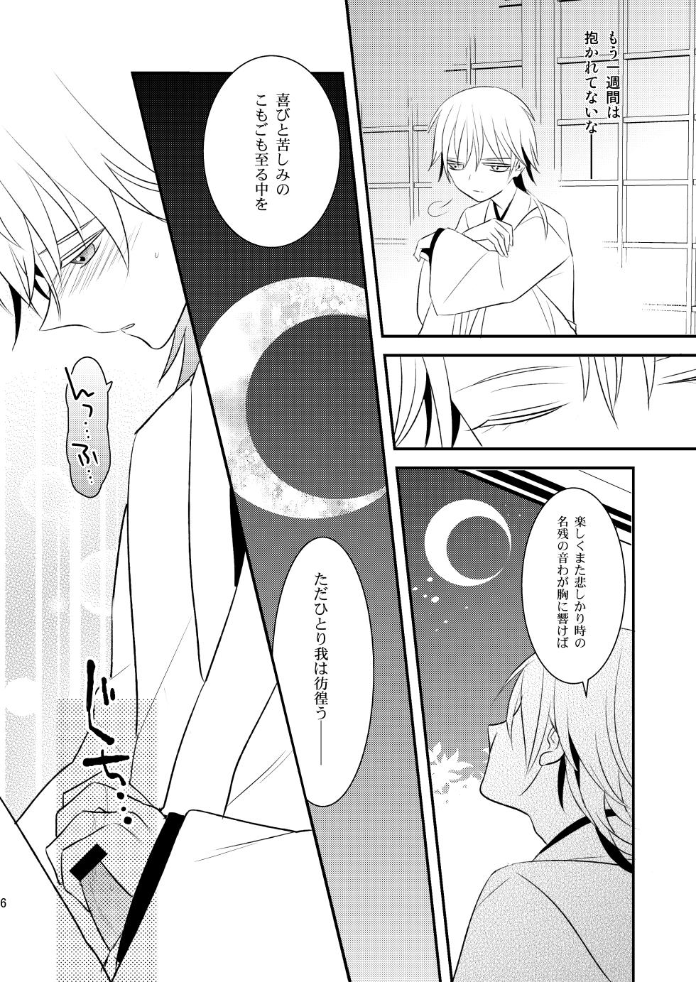 [OCELOT (Kadita)] Tsuki ni Yosu (Touken Ranbu) - Page 5