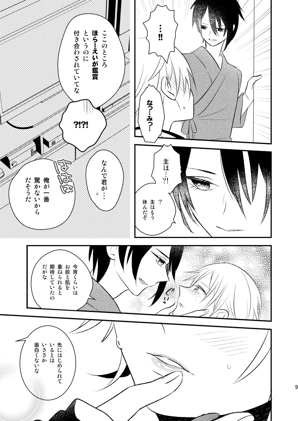 [OCELOT (Kadita)] Tsuki ni Yosu (Touken Ranbu) - Page 8