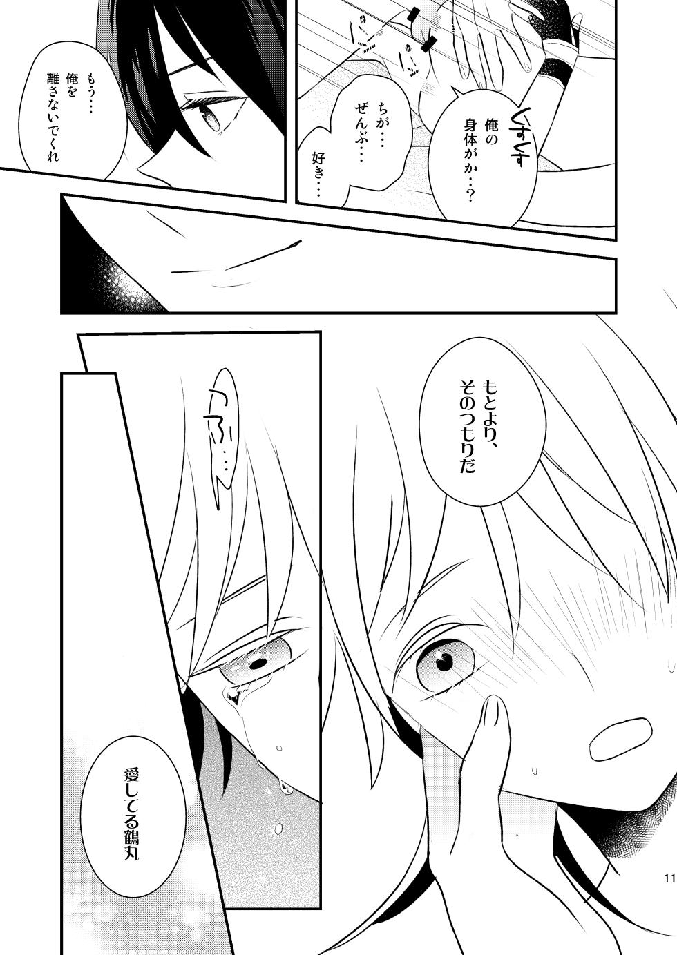 [OCELOT (Kadita)] Tsuki ni Yosu (Touken Ranbu) - Page 10