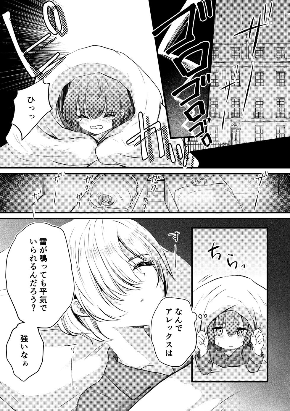 [Pink Kairou (Yuyunomi)] Boku to Raimei to Omoibito - Page 3