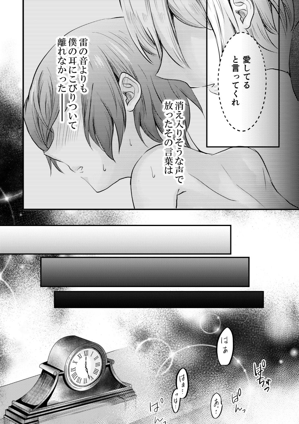 [Pink Kairou (Yuyunomi)] Boku to Raimei to Omoibito - Page 27