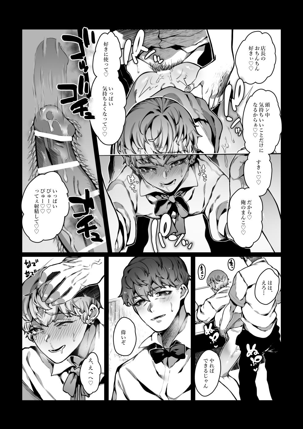 [Nani (Nanita)] Nameta Taido no Dora Musuko ga Saenai Basaki no Ossan ni Buzama na Ahegao o Sarasu made - Page 40