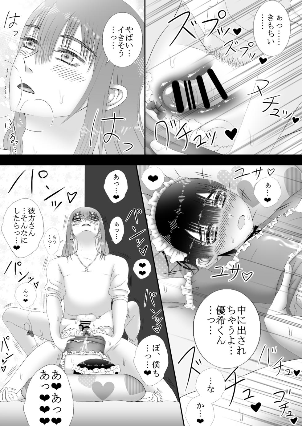 [Chocolate Heart Caramel (Kiiro)] Maid Refle de Ura Op!? H - Page 40