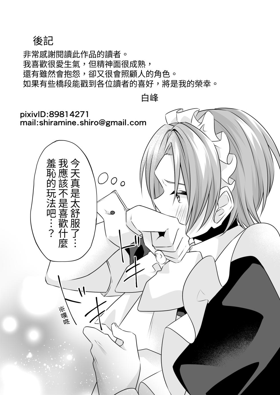 [Sorairo Neko (Shiramine)]  Tsun na   Kareshi ga  Maid Fuku  o Kite Kureta [Chinese] [蜜柑社] - Page 36