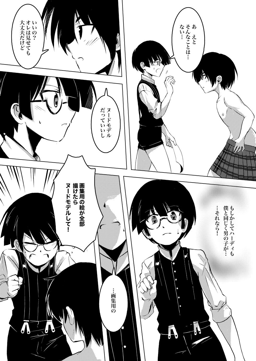 [Omocha no Teikoku] Gaka to Shounen - Page 15