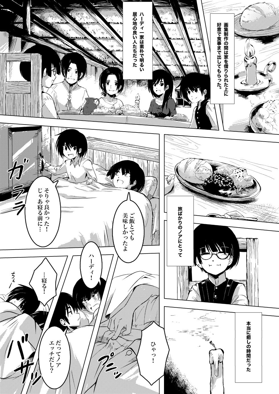 [Omocha no Teikoku] Gaka to Shounen - Page 17