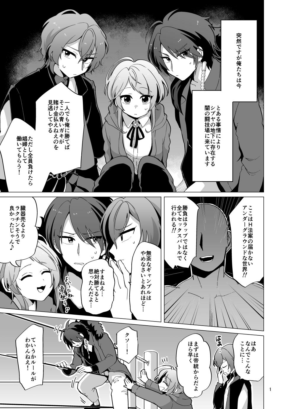 [Oheso ni Naritai (Ohenari)] Mob VS Shibuya -SEX BATTLE- (Hypnosis Mic) [Digital] - Page 2