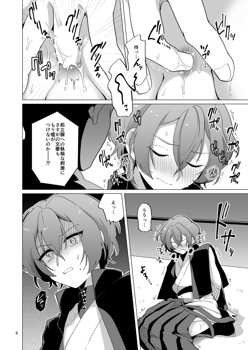 [Oheso ni Naritai (Ohenari)] Mob VS Shibuya -SEX BATTLE- (Hypnosis Mic) [Digital] - Page 7