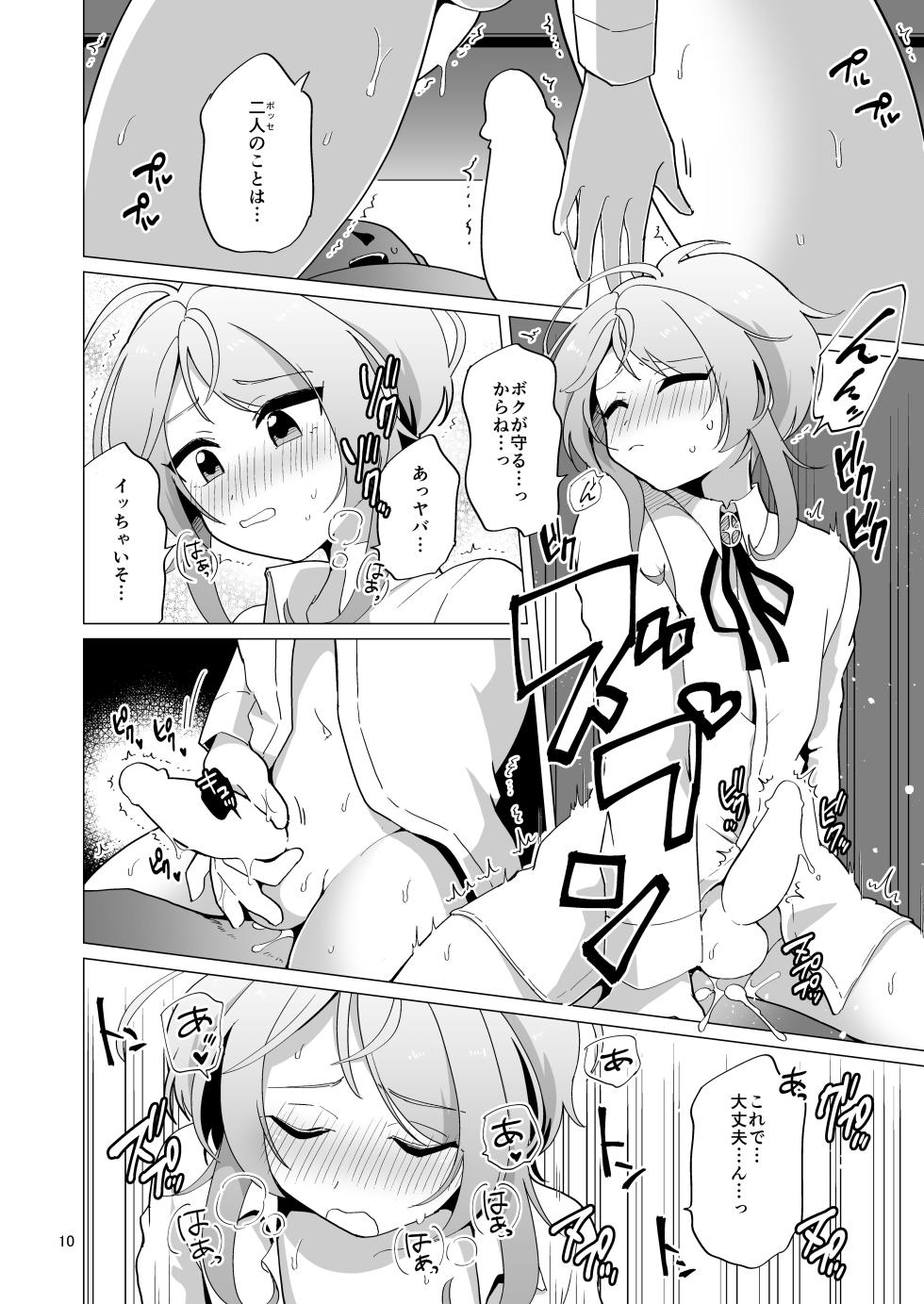 [Oheso ni Naritai (Ohenari)] Mob VS Shibuya -SEX BATTLE- (Hypnosis Mic) [Digital] - Page 11