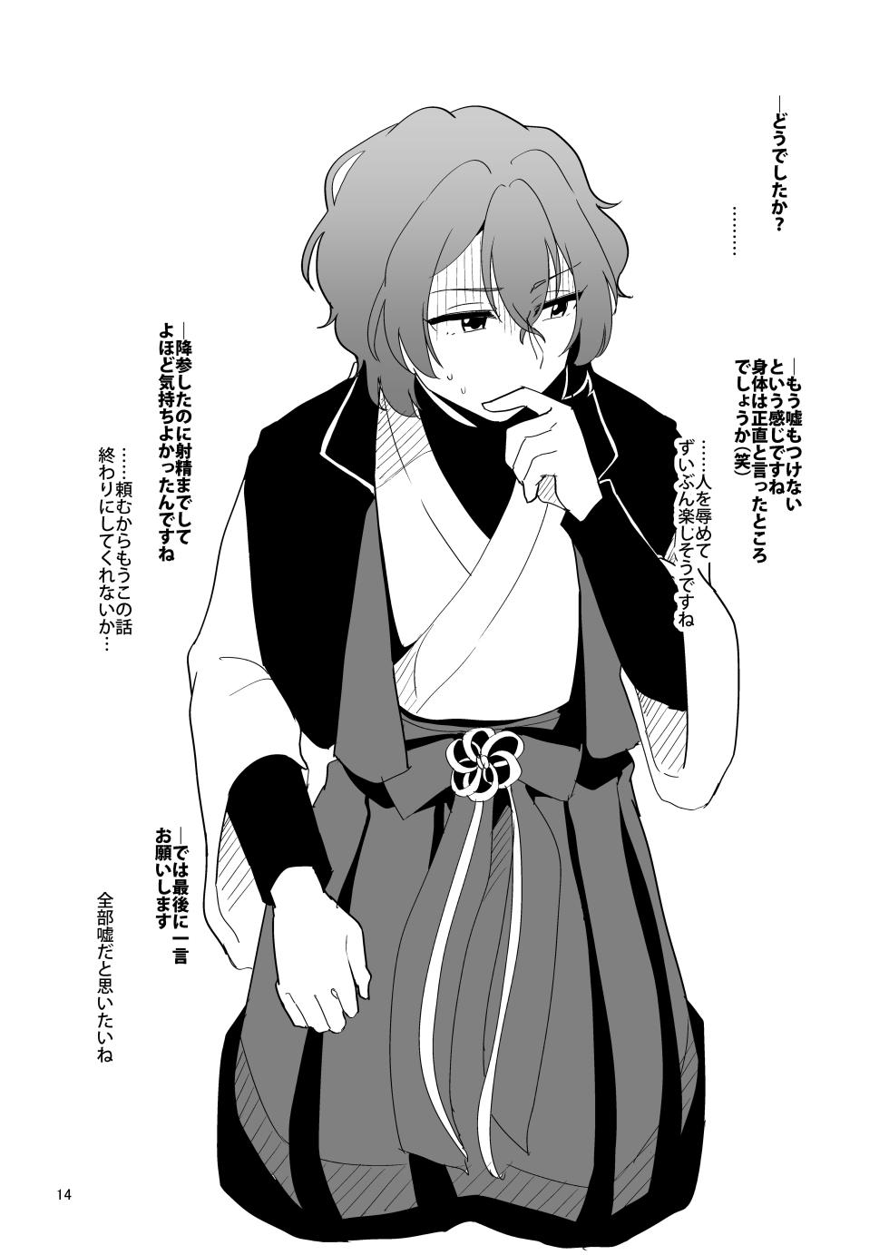 [Oheso ni Naritai (Ohenari)] Mob VS Shibuya -SEX BATTLE- (Hypnosis Mic) [Digital] - Page 15