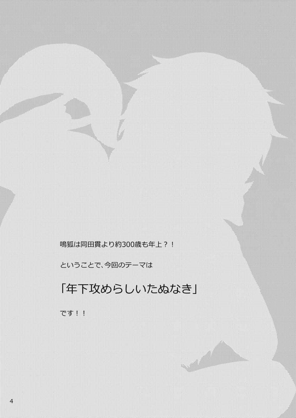 [Otona Ookami (Arima Chimako)] Tanuki to Kitsune no H na Obenkyou (Touken Ranbu) [Digital] - Page 4