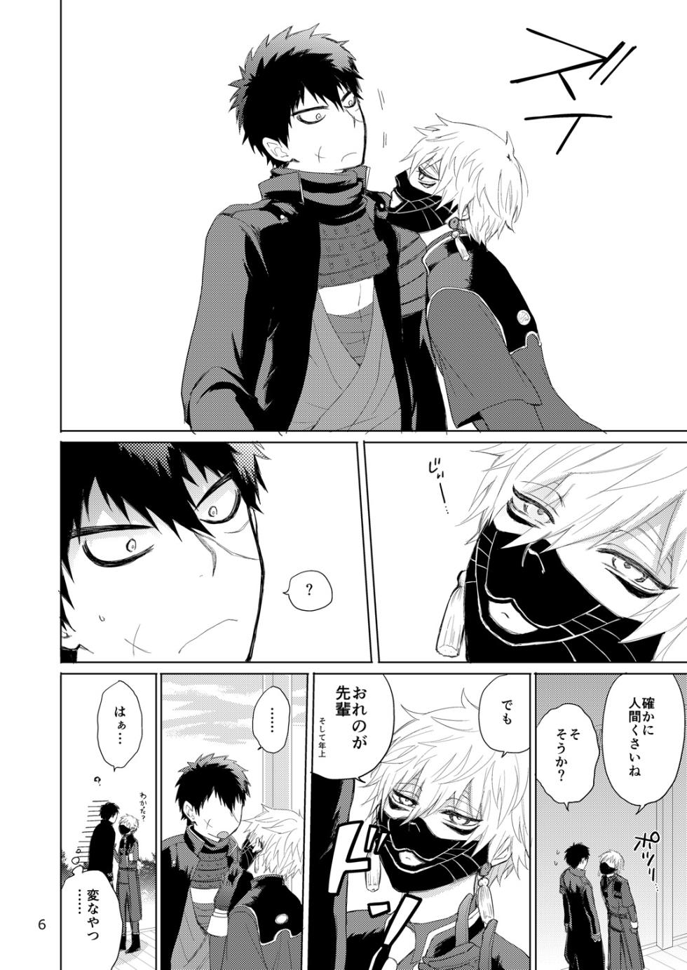 [Otona Ookami (Arima Chimako)] Tanuki to Kitsune no H na Obenkyou (Touken Ranbu) [Digital] - Page 6