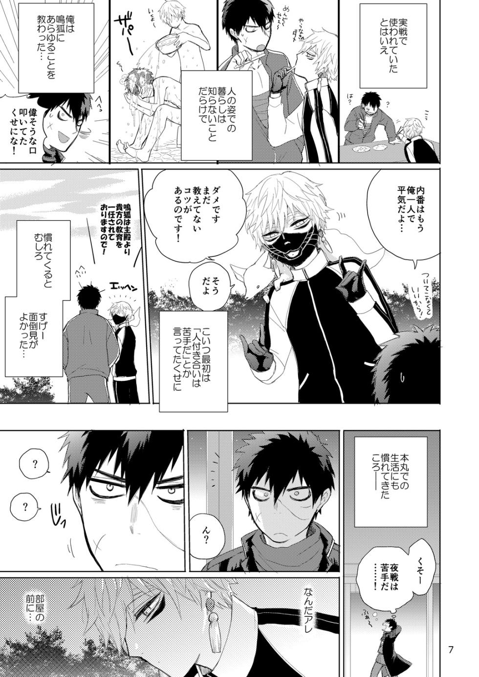 [Otona Ookami (Arima Chimako)] Tanuki to Kitsune no H na Obenkyou (Touken Ranbu) [Digital] - Page 7