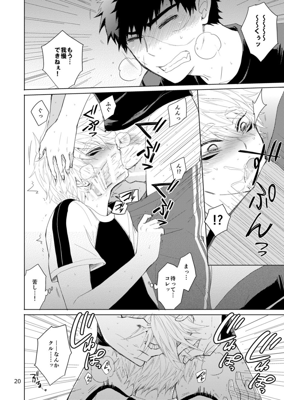 [Otona Ookami (Arima Chimako)] Tanuki to Kitsune no H na Obenkyou (Touken Ranbu) [Digital] - Page 20