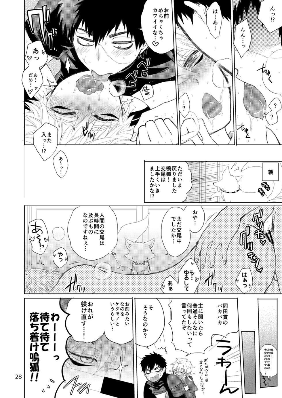 [Otona Ookami (Arima Chimako)] Tanuki to Kitsune no H na Obenkyou (Touken Ranbu) [Digital] - Page 28