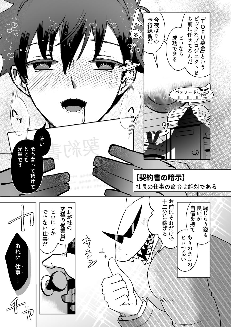 [Ochi wa Itsumo] TOFU Bokin ni Gokyouryoku Onegai Shimasu - Page 7