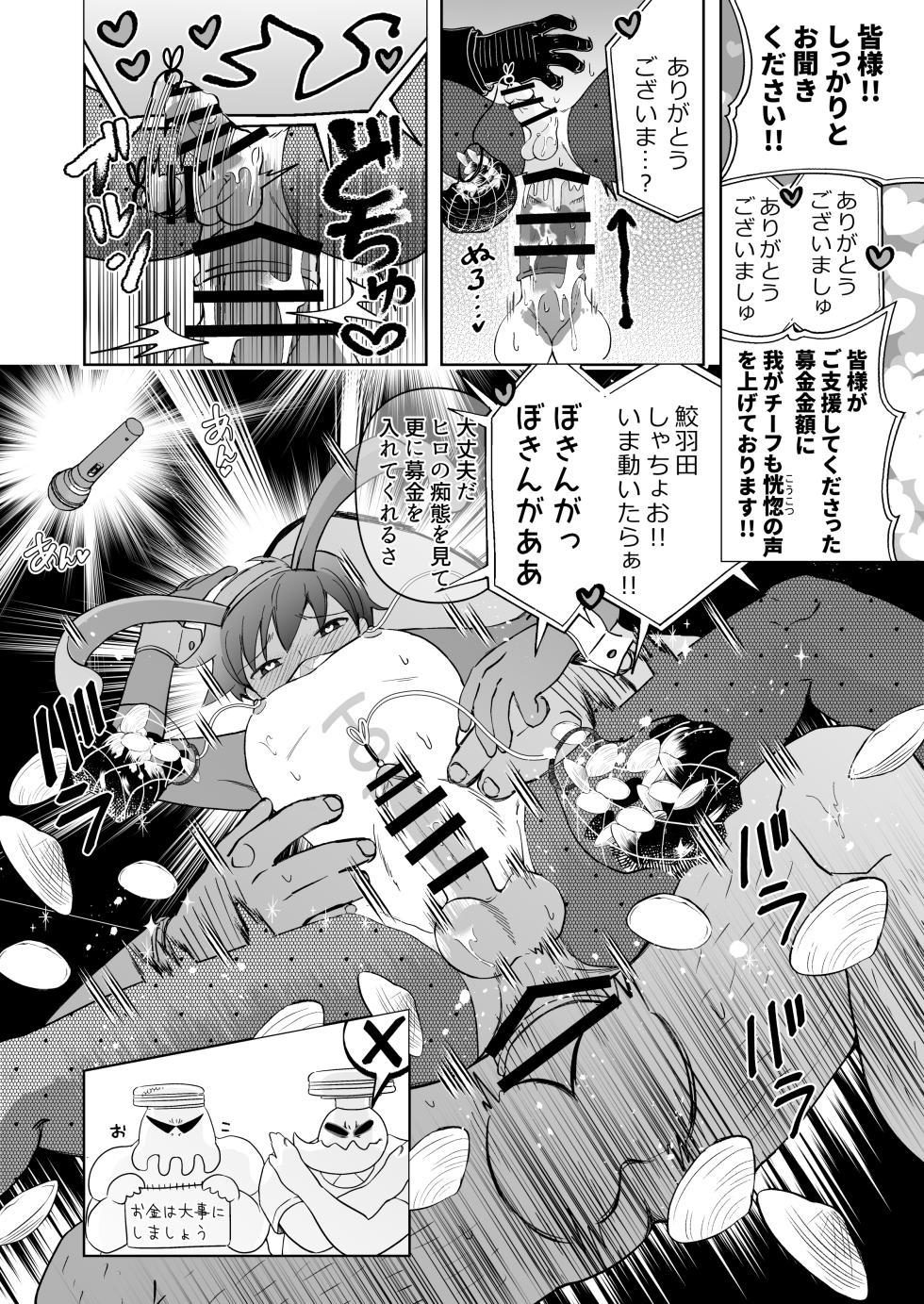 [Ochi wa Itsumo] TOFU Bokin ni Gokyouryoku Onegai Shimasu - Page 12