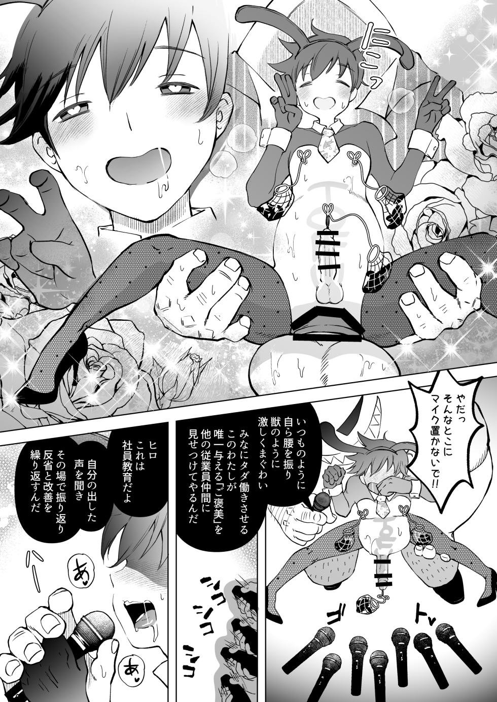 [Ochi wa Itsumo] TOFU Bokin ni Gokyouryoku Onegai Shimasu - Page 16