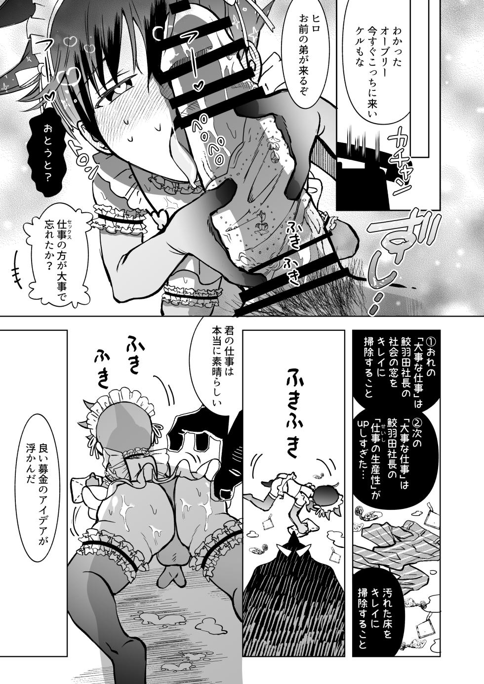 [Ochi wa Itsumo] TOFU Bokin ni Gokyouryoku Onegai Shimasu - Page 21