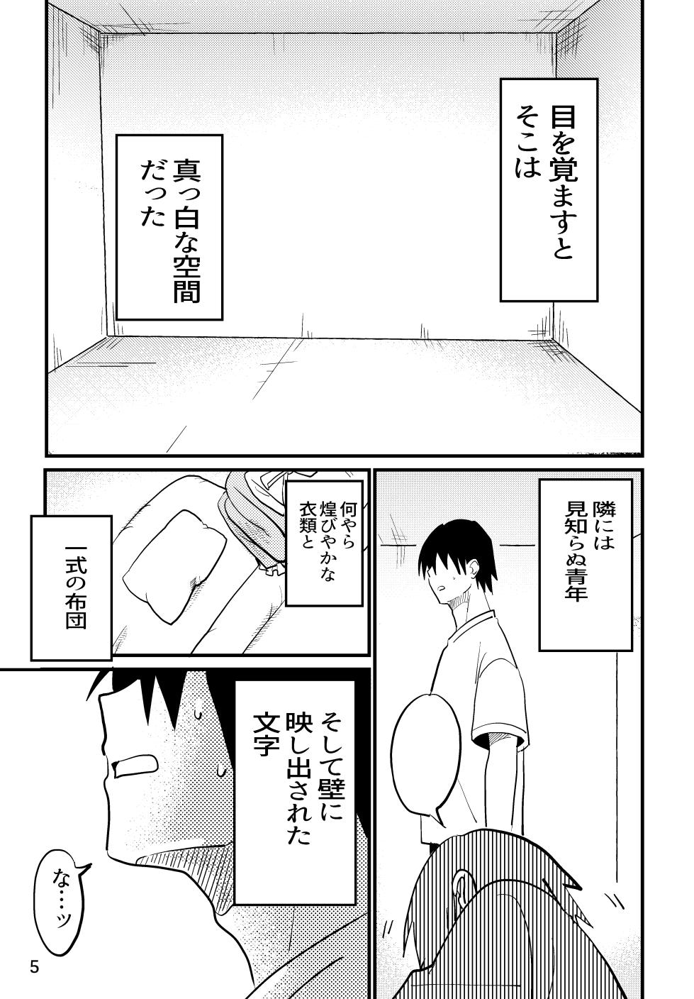 [Y Souko] Jun Heroine to Ecchi Shinai to Derarenai Heya - Page 5