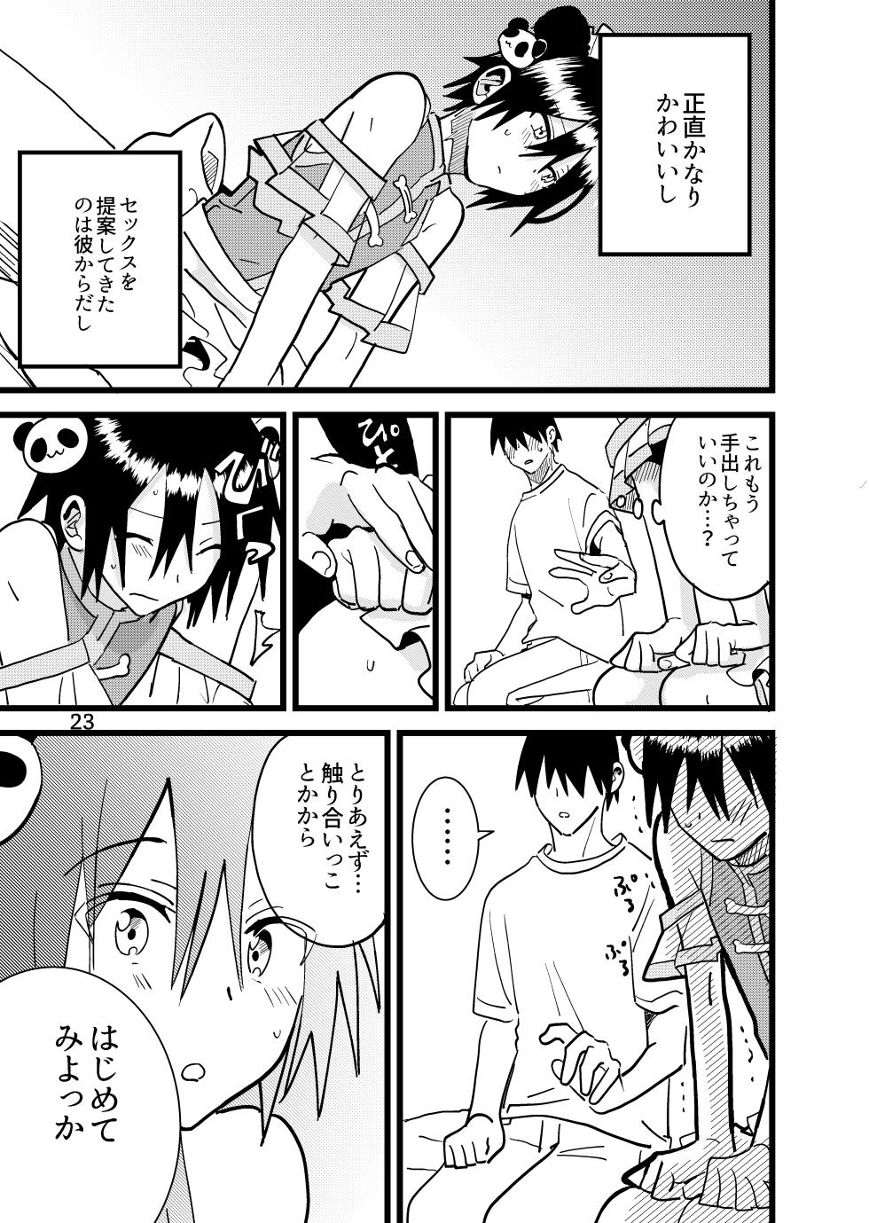[Y Souko] Jun Heroine to Ecchi Shinai to Derarenai Heya - Page 23