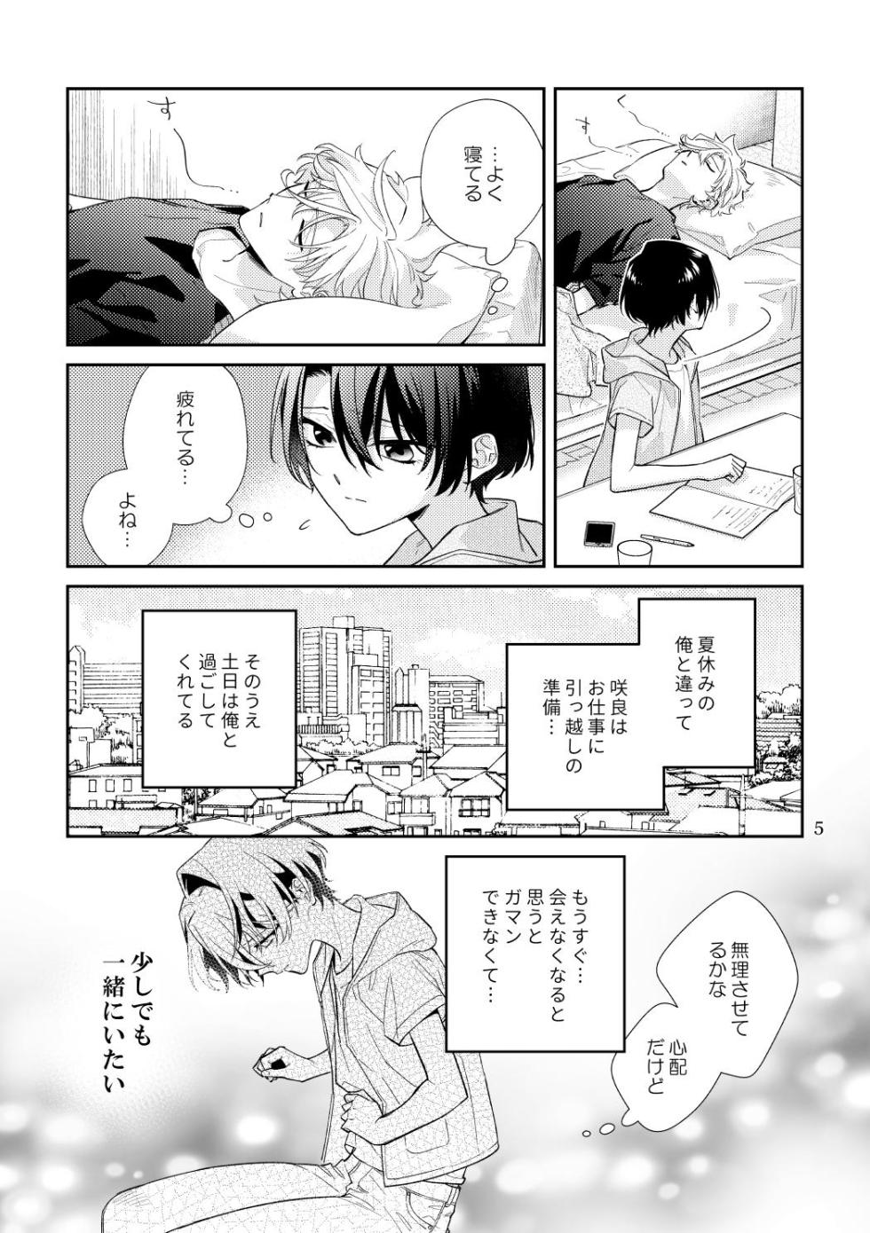 [hk (Gankata Hinono)] Bokura no Hitomaku - Page 5