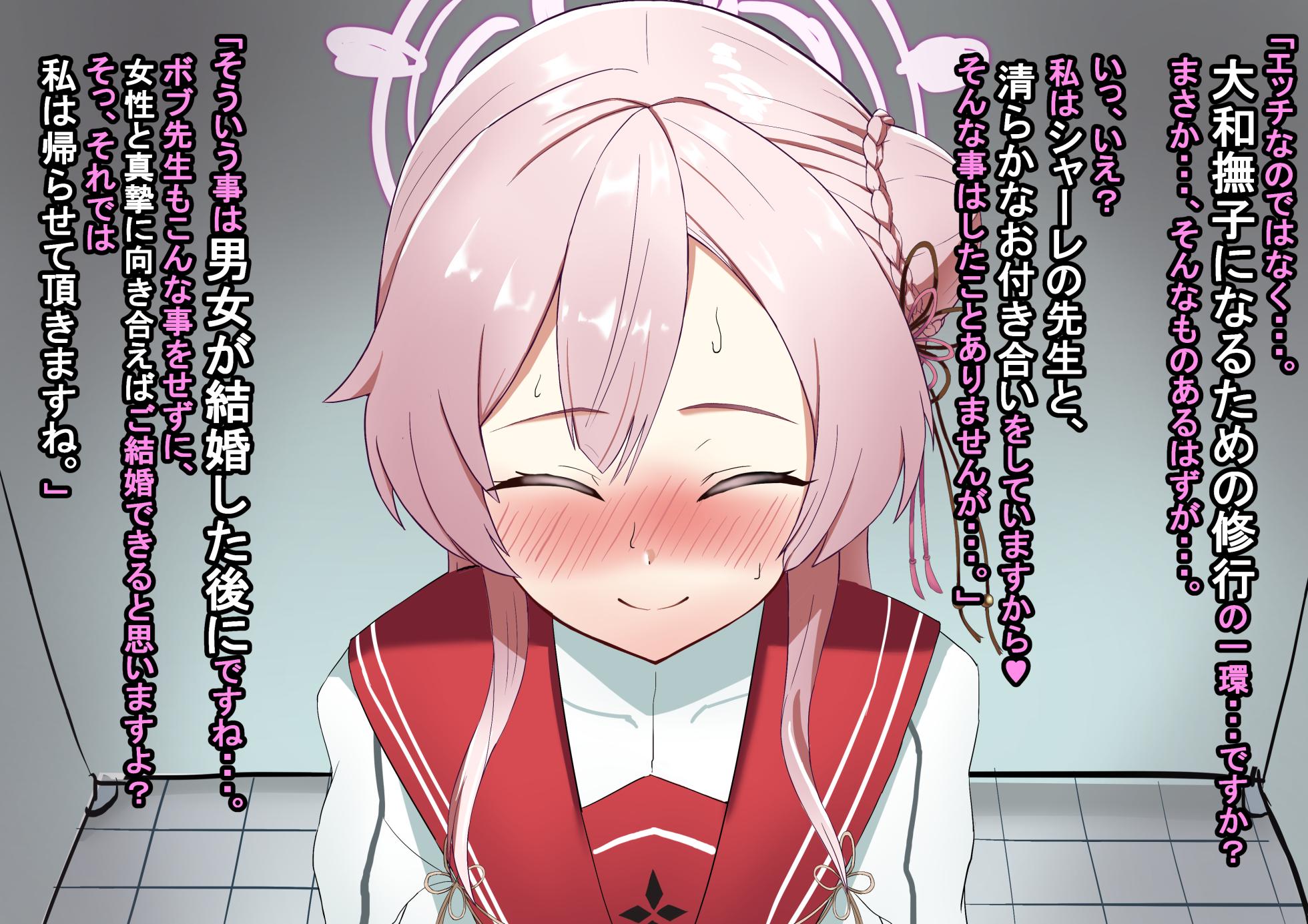 [Shanai Neet] Mizuha Mimori NTR "Zengohen" (Blue Archive) - Page 4