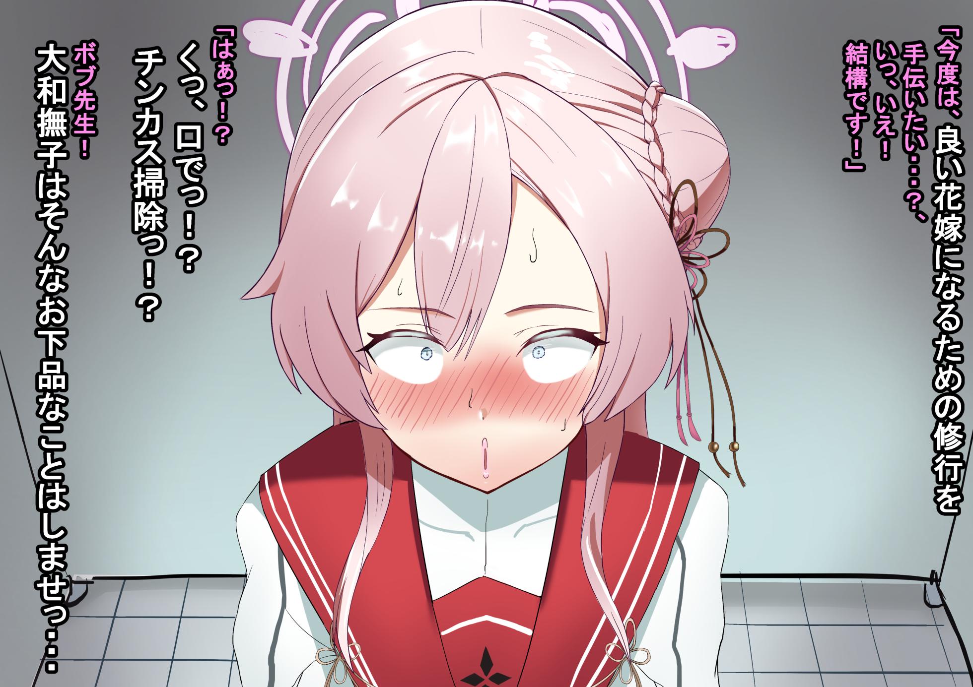 [Shanai Neet] Mizuha Mimori NTR "Zengohen" (Blue Archive) - Page 14