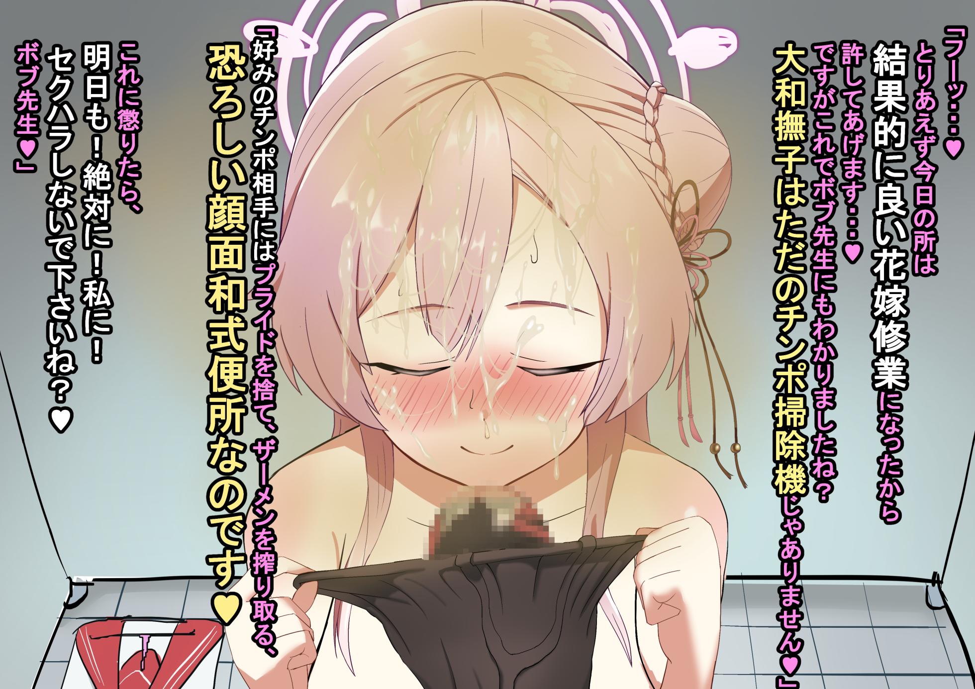 [Shanai Neet] Mizuha Mimori NTR "Zengohen" (Blue Archive) - Page 30