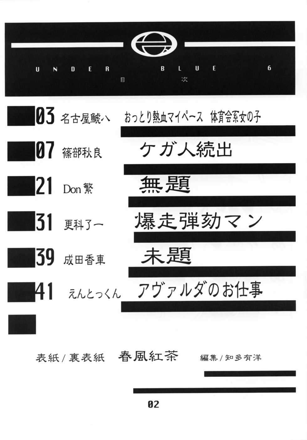 (C62) [AXZ (Various)] UNDER BLUE 6 (Haja Kyosei Great Dangaioh) - Page 3