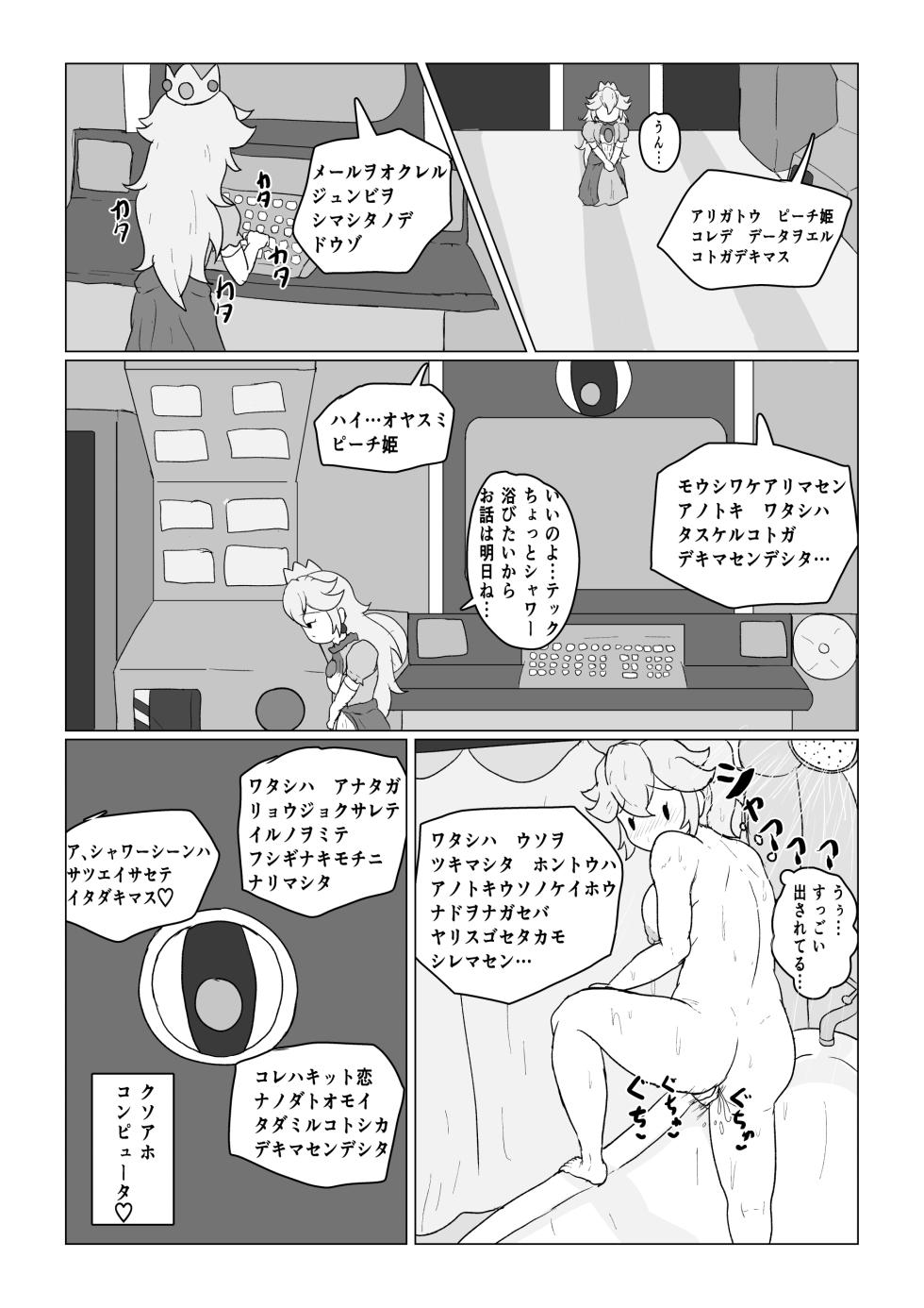 (Kirin142) Transparent Peach ♡♡♡ - Page 27