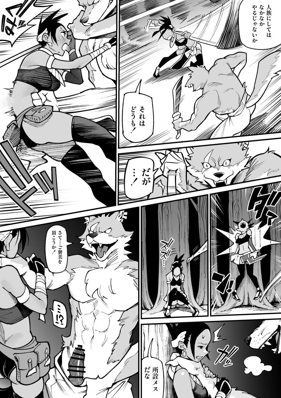 [Ame no Machi] Kemonohito × Onna Senshi NTR (Ongoing) - Page 4