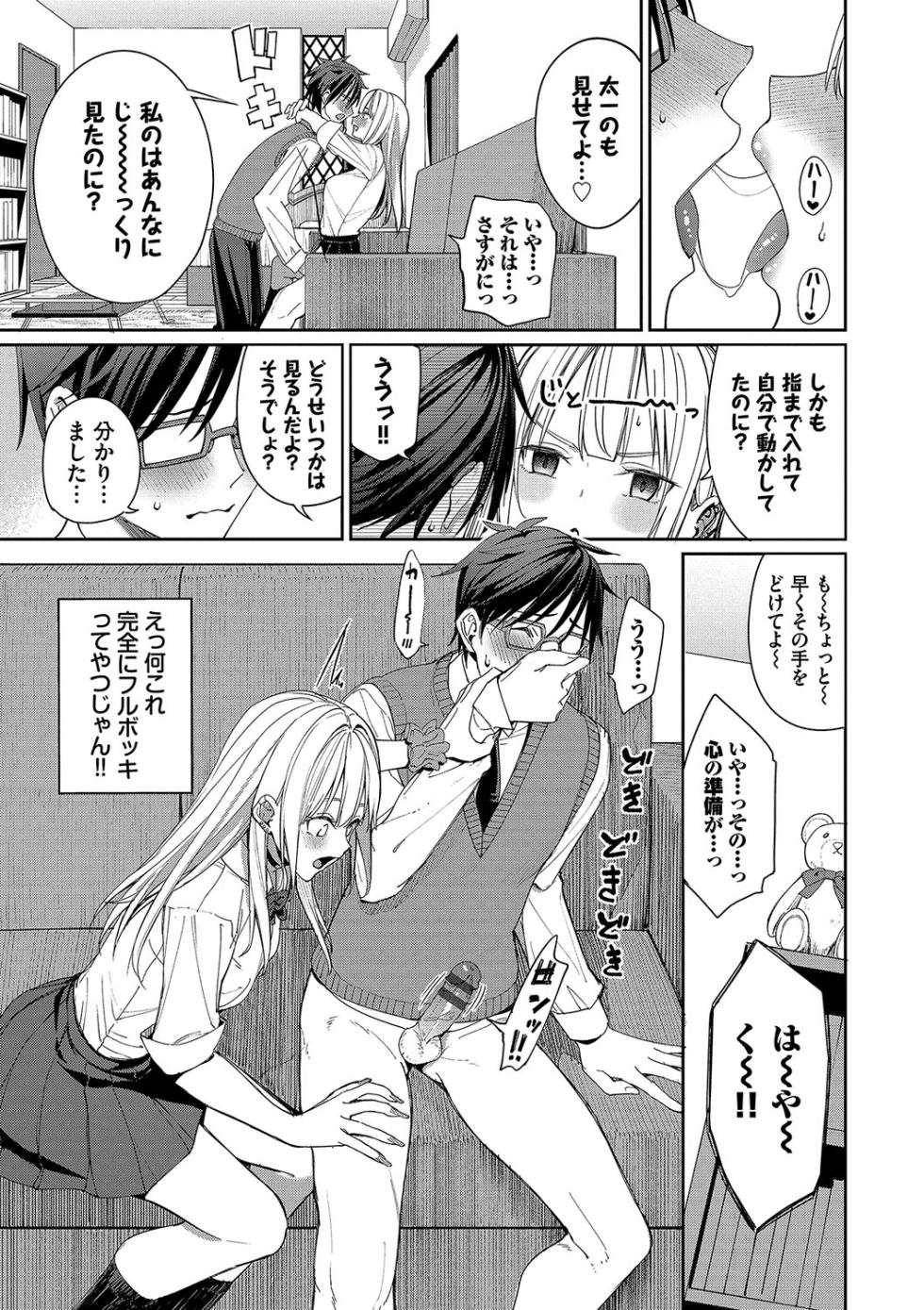 [Asamine Tel] Mechakucha Shitai [Digital] - Page 12