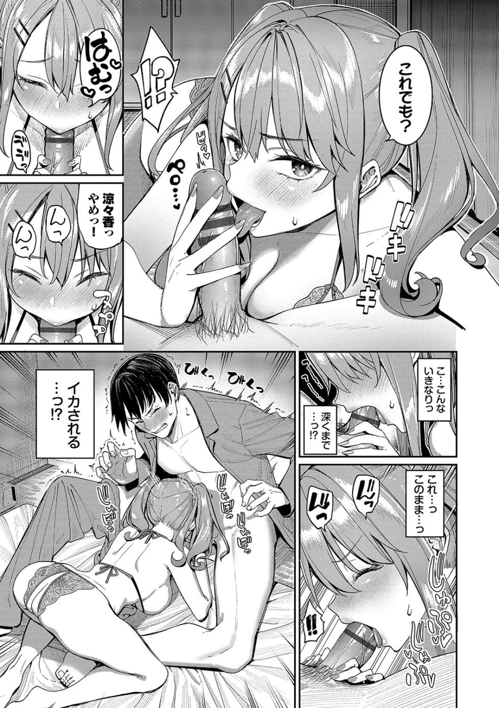 [Asamine Tel] Mechakucha Shitai [Digital] - Page 38
