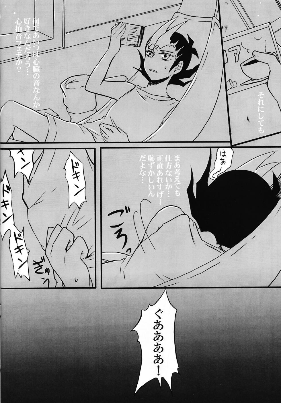 [Bon (Ibonnu, Geji)] Cardiac-beats sound (Yu-Gi-Oh! ZEXAL) - Page 7