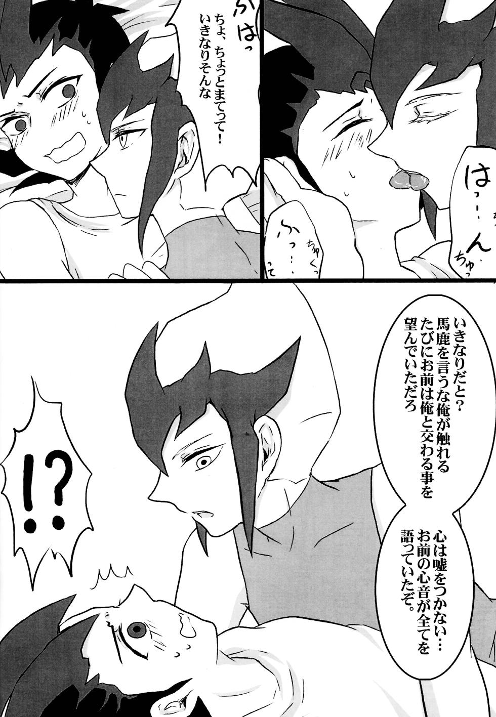 [Bon (Ibonnu, Geji)] Cardiac-beats sound (Yu-Gi-Oh! ZEXAL) - Page 17