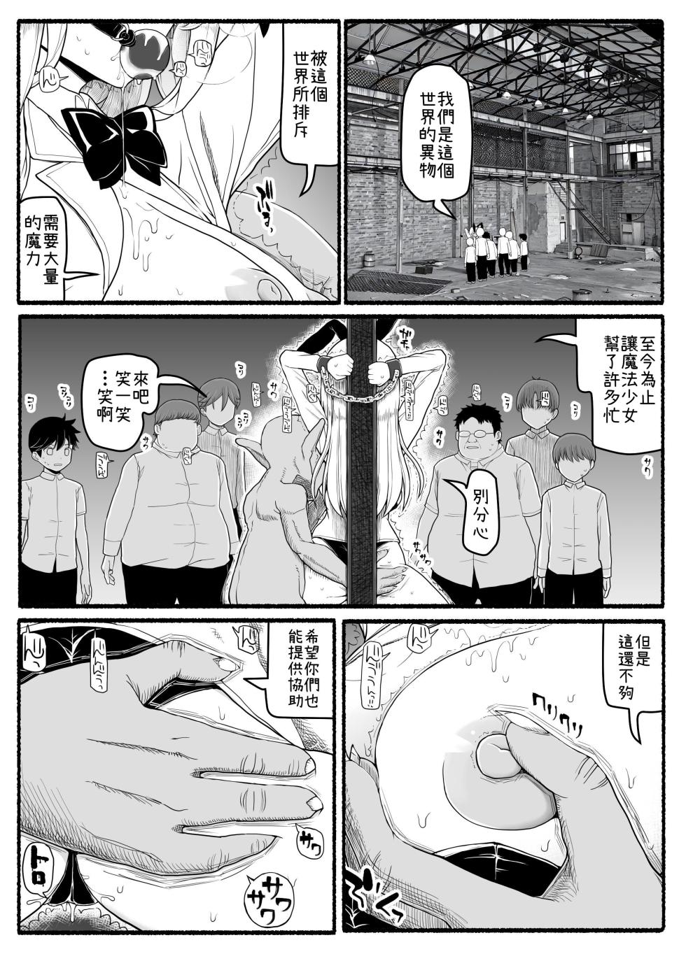 [EsuEsu] Mahou Shoujo VS Inma Seibutsu 20 [Chinese] - Page 6