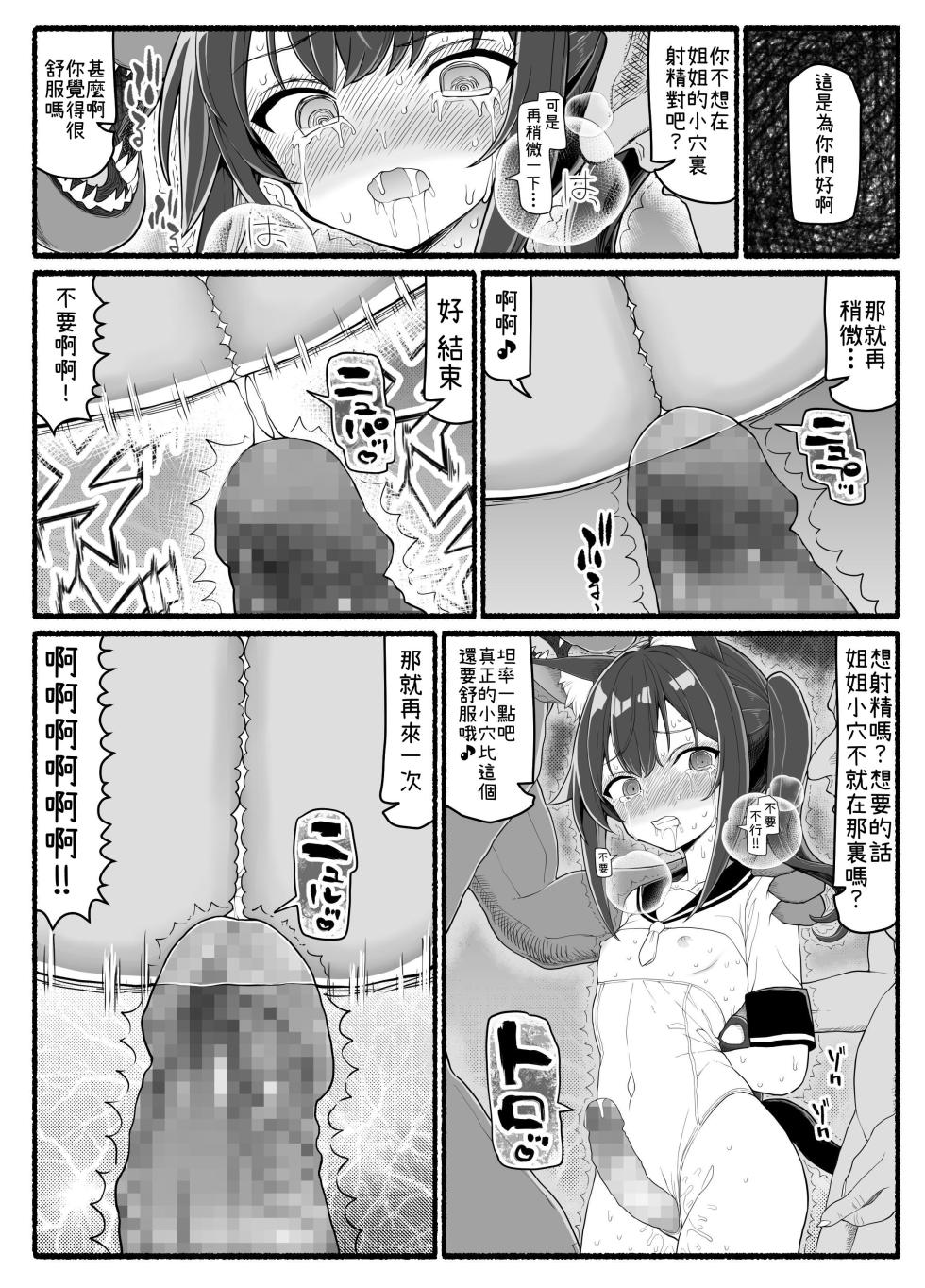 [EsuEsu] Mahou Shoujo VS Inma Seibutsu 20 [Chinese] - Page 33