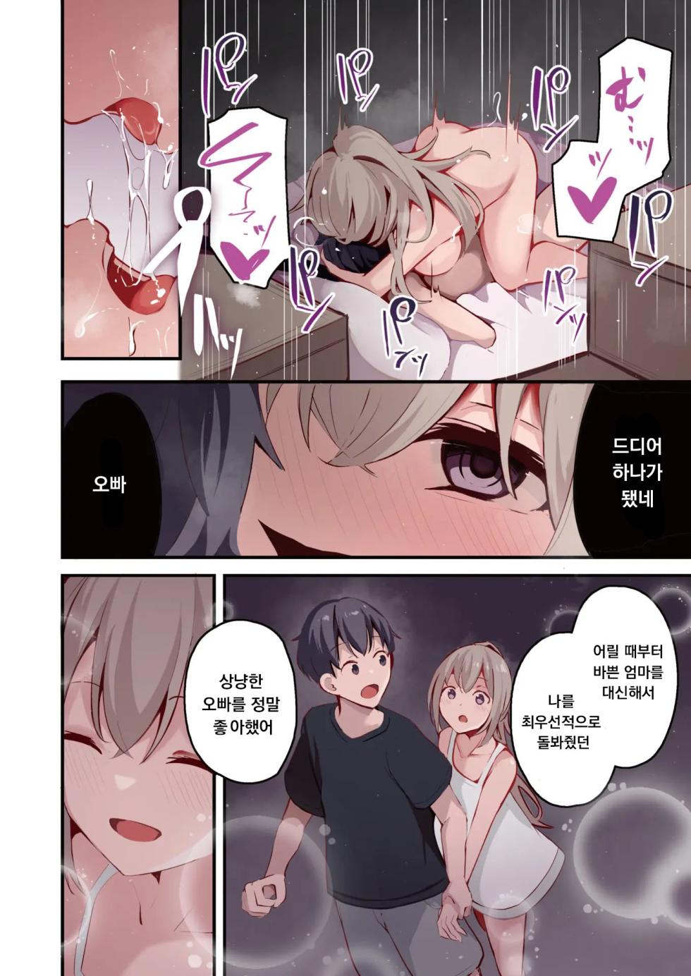 [Cucchiore] Saikin, Imouto ga Sukoshi Kowai (COMIC HOTMILK 2023-07) [Korean] [Digital] - Page 6