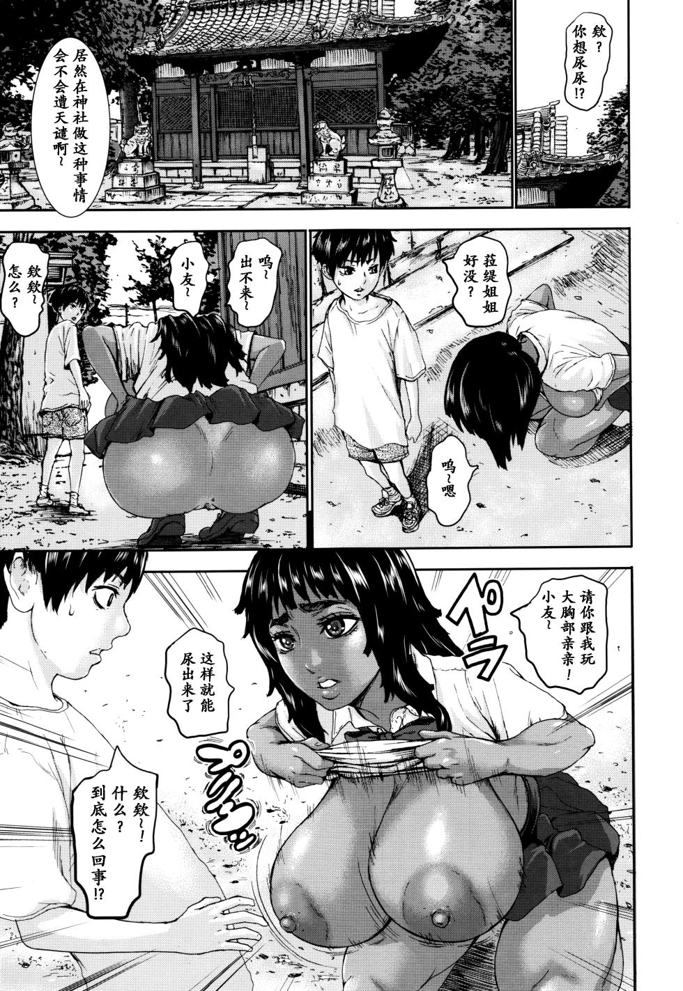 [PIero] Rate to Paicchu | Paicchu con Rate (PAICCHU) [Chinese] [个人重嵌] - Page 11