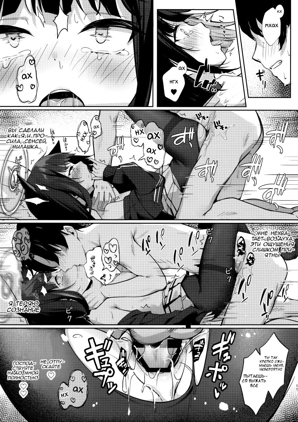(COMIC1☆24) [Kinokomushin (Kinokomushi)] Shimereba, Kokoro Shimeru Hodo | Чем сильнее сжимаешь, тем мне приятнее (Blue Archive) [Russian] [Telegram_COHQTG] - Page 8