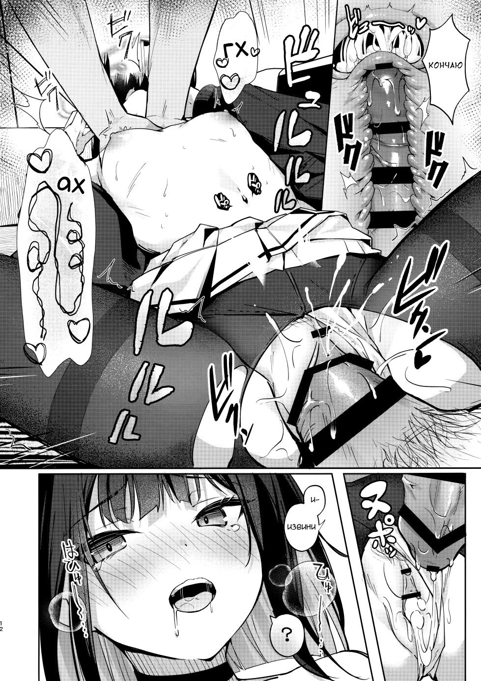 (COMIC1☆24) [Kinokomushin (Kinokomushi)] Shimereba, Kokoro Shimeru Hodo | Чем сильнее сжимаешь, тем мне приятнее (Blue Archive) [Russian] [Telegram_COHQTG] - Page 9