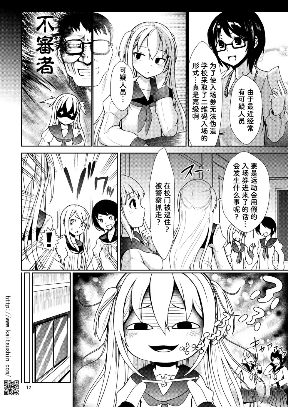 [Kaitsushin (Namamo Nanase)] Namaiki Mei o Kansatsu Choukyou de Otosu Made 3 [Chinese] [靴下汉化组] [Digital] - Page 13