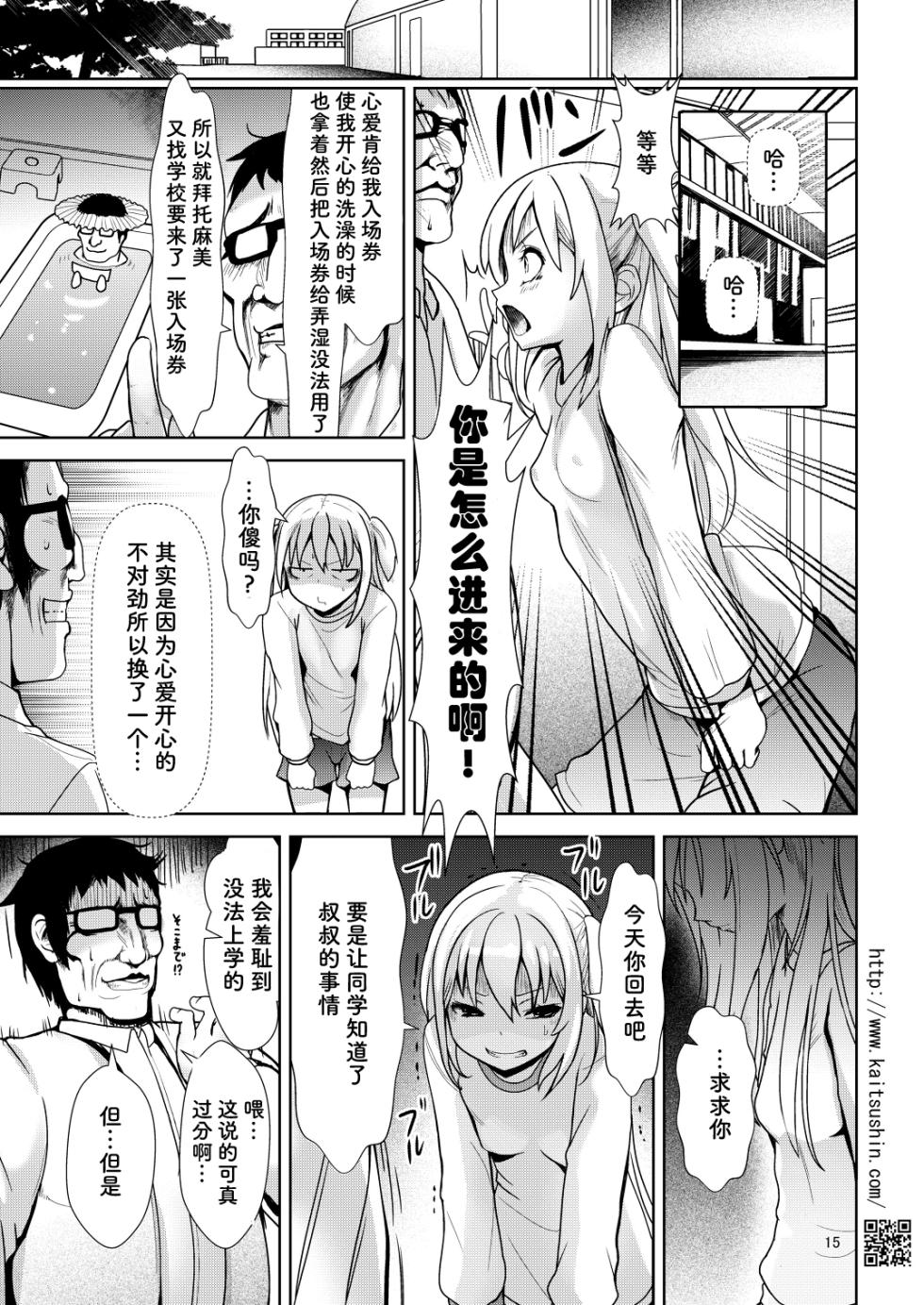 [Kaitsushin (Namamo Nanase)] Namaiki Mei o Kansatsu Choukyou de Otosu Made 3 [Chinese] [靴下汉化组] [Digital] - Page 16