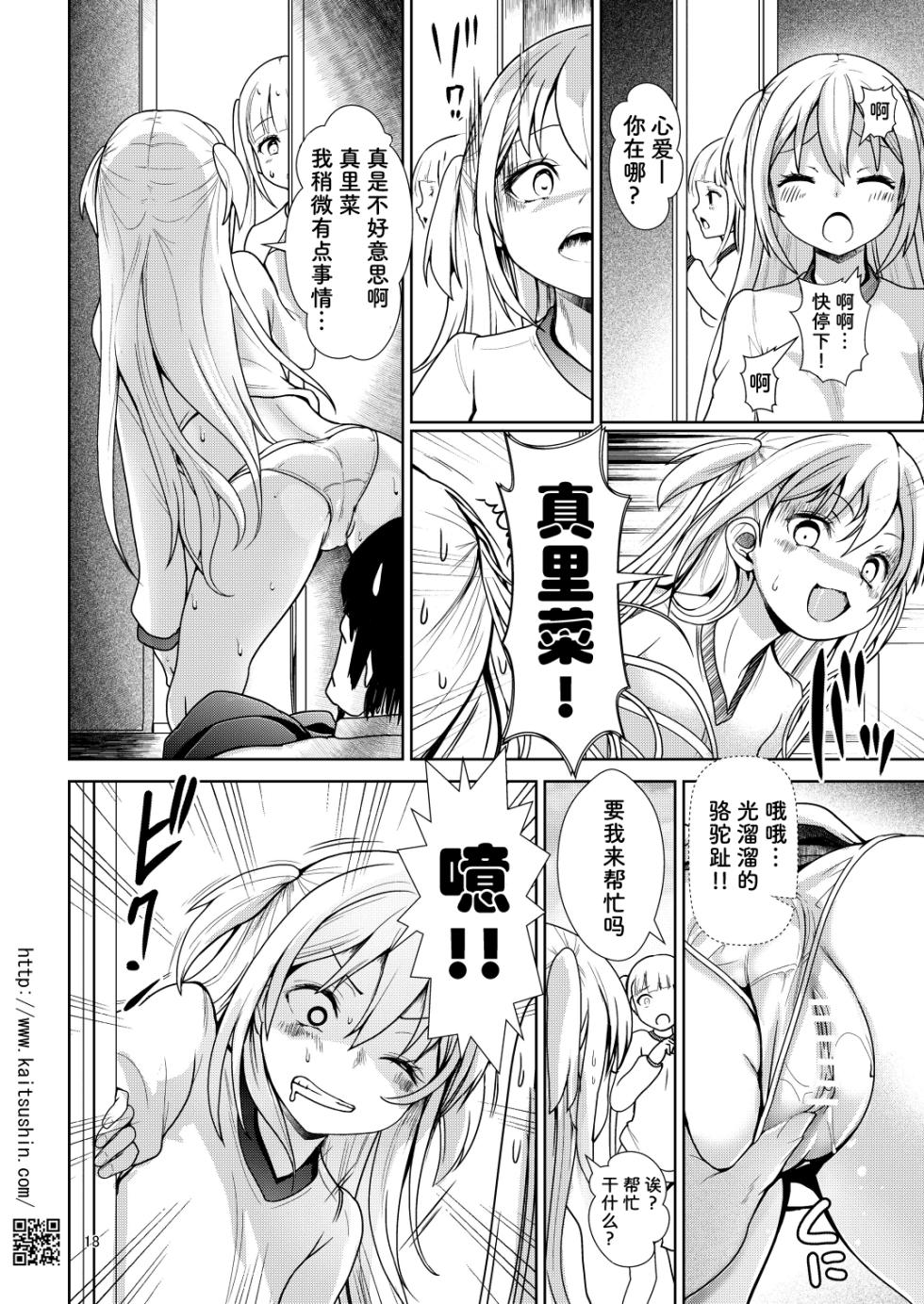 [Kaitsushin (Namamo Nanase)] Namaiki Mei o Kansatsu Choukyou de Otosu Made 3 [Chinese] [靴下汉化组] [Digital] - Page 19