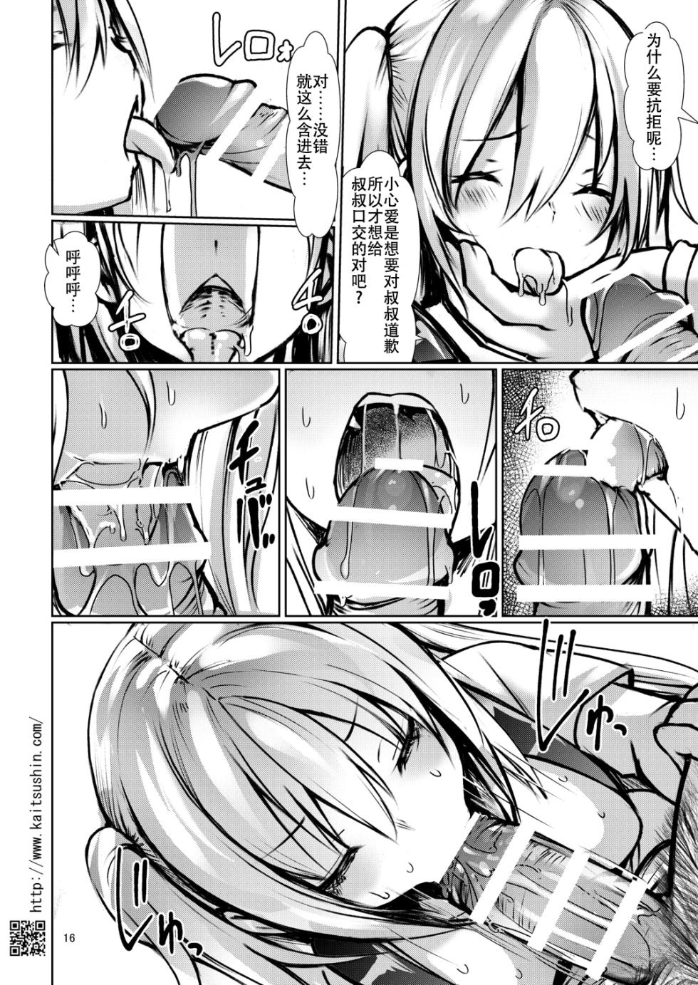 [Kaitsushin (Namamo Nanase)] Namaiki Mei o Kansatsu Choukyou de Otosu Made [Chinese] [靴下汉化组] [Digital] - Page 17