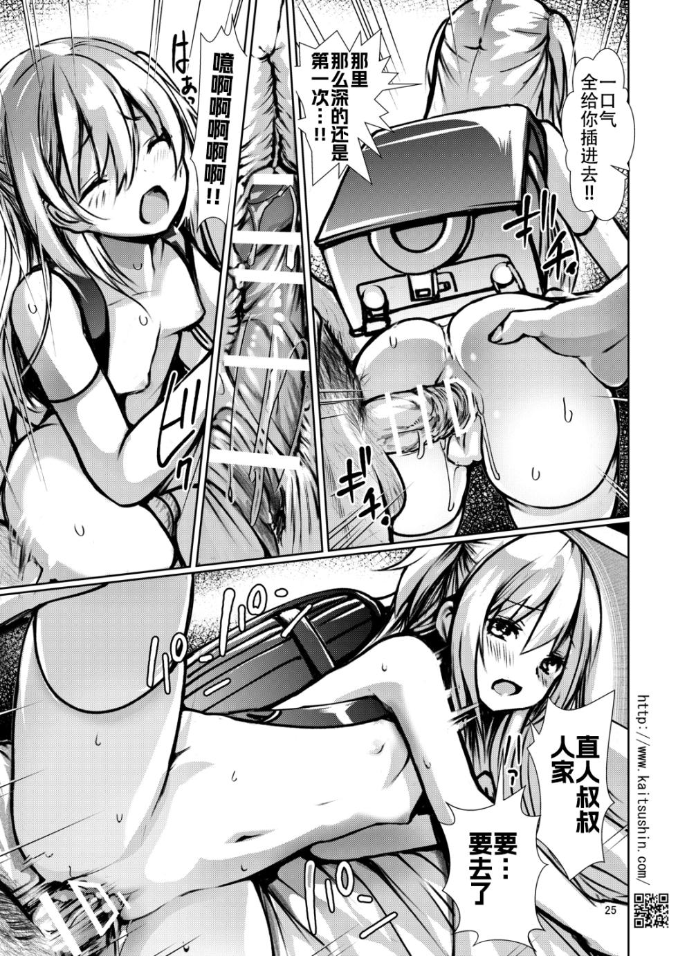 [Kaitsushin (Namamo Nanase)] Namaiki Mei o Kansatsu Choukyou de Otosu Made [Chinese] [靴下汉化组] [Digital] - Page 26