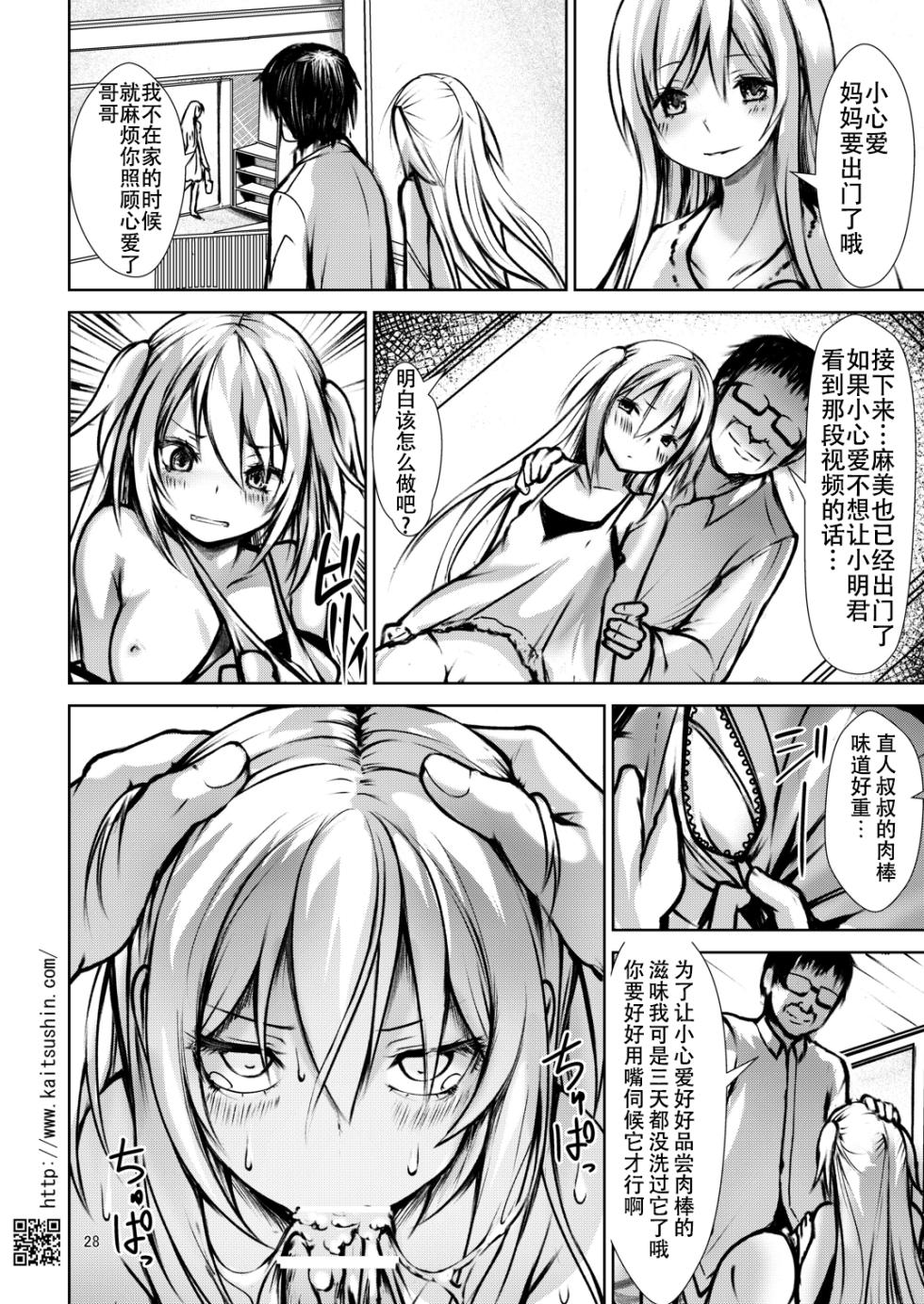 [Kaitsushin (Namamo Nanase)] Namaiki Mei o Kansatsu Choukyou de Otosu Made [Chinese] [靴下汉化组] [Digital] - Page 29