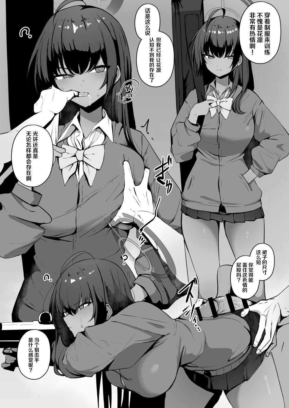 [WAKUWAKU DINING (Wakuwaku Kitchen)] Kizuna Rank 1 demo Kinishinai! | 羁绊等级1也不用担心 (Blue Archive) [Chinese] [欶澜汉化组] [Digital] - Page 16