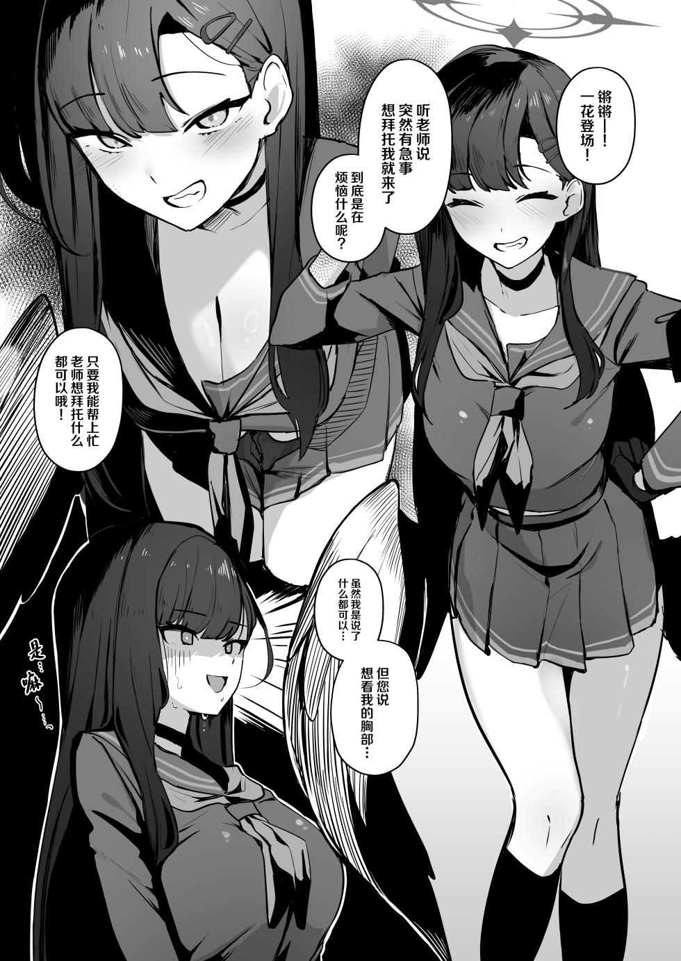 [WAKUWAKU DINING (Wakuwaku Kitchen)] Kizuna Rank 1 demo Kinishinai! | 羁绊等级1也不用担心 (Blue Archive) [Chinese] [欶澜汉化组] [Digital] - Page 22